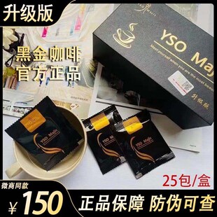 微商小红书同款 正品 yso黑金咖啡官方旗舰店majic升级加强版