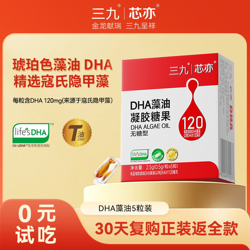 【0元试吃】新三九芯亦DHA藻油婴幼儿童宝宝孕期帝斯曼T油,婴童食品,DHA/鱼油/藻油,淘宝优惠券,粉丝福利购,淘宝优惠卷
