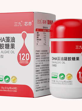 【好物体验专享】华润新三九芯亦dha120mg藻油婴儿童孕妇