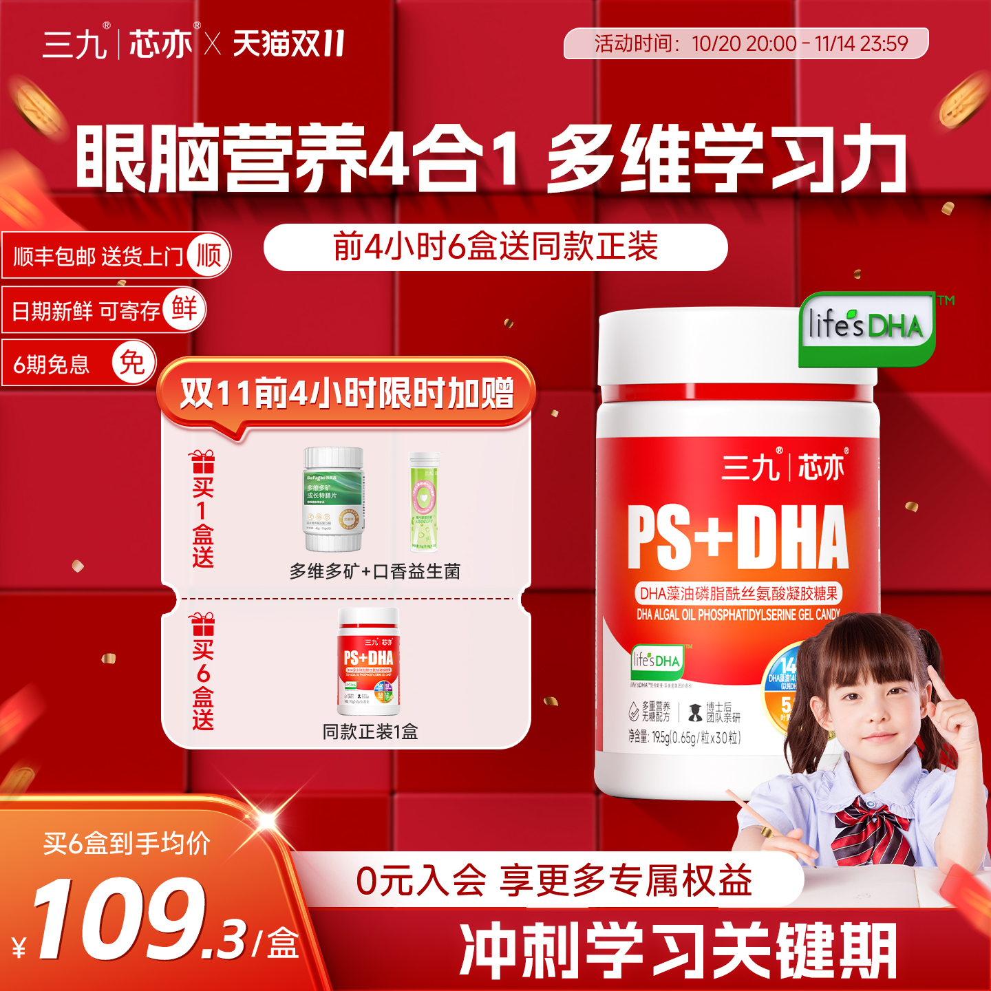 【旗舰店】三九芯亦儿童DHA藻油