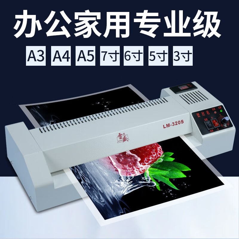 雷盛a3a4塑封机办公过塑机照片过胶机相片压膜机文件全自动覆膜机