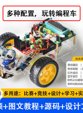 51智能小车亚克力地盘DIY套件