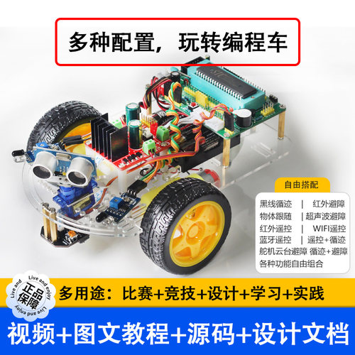 51智能小车亚克力地盘DIY套件