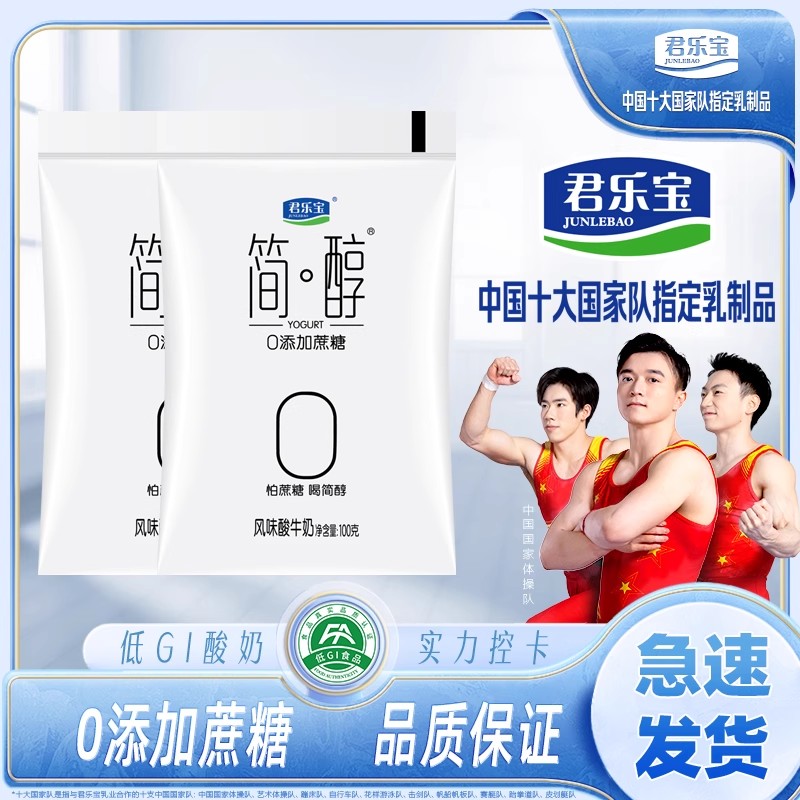 君乐宝简醇0添加蔗糖酸奶
