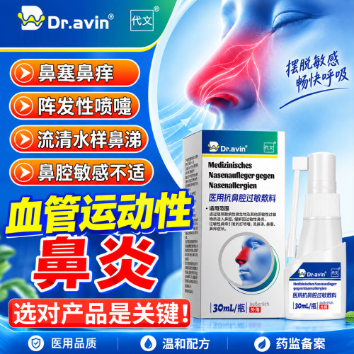 代文鼻腔过敏敷料血管运动性鼻炎