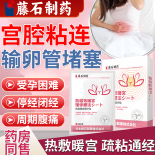 宫腔粘连热敷包可搭治疗输卵管堵塞疏通备孕神器的停经膏药贴DS