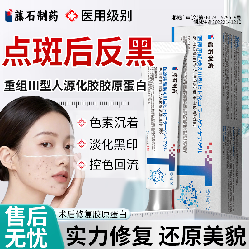 激光术后修复凝胶点斑痣祛斑后反黑控色霜淡化黑色素沉淀修复膏VQ