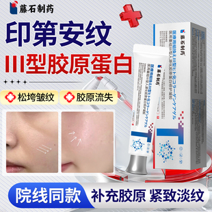 淡化印第安纹医用级去除抗皱法令纹重组三型人源化胶原蛋白填充WQ