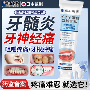 牙髓炎牙神经疼痛牙龈出血脓包肿痛消炎专用药房同售可搭牙膏用VQ