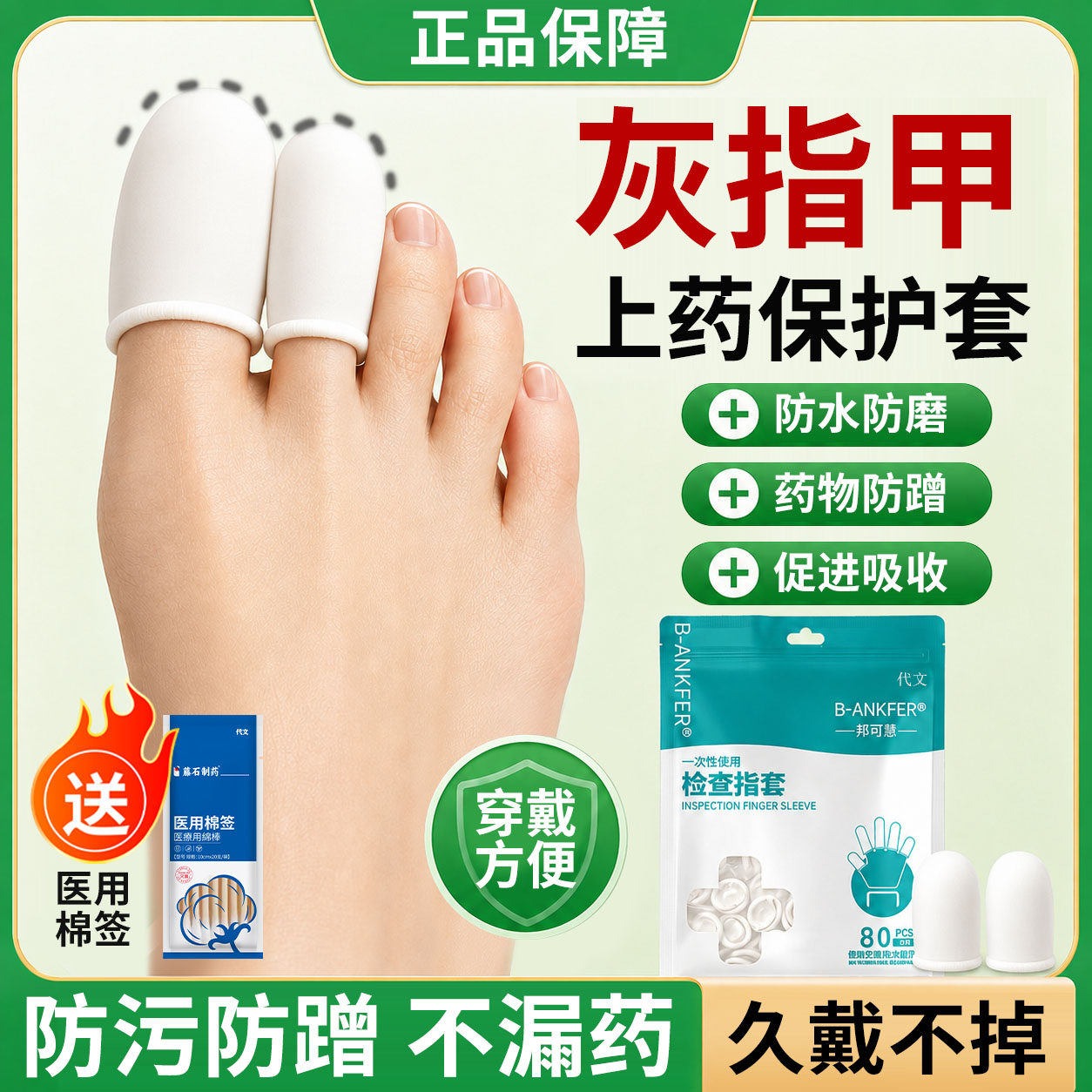 灰指甲上药套保护套专用包脚套胶布脚趾甲指头抹药封包医用指套TU