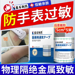 医用级手表防过敏贴金属表带过敏智能适用苹果华为小米防水保护WQ