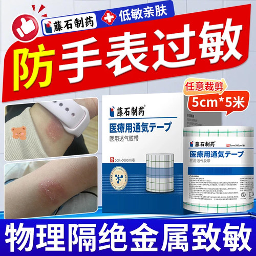 医用级防手表金属过敏隐形贴