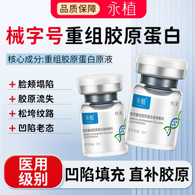 面部脸颊凹陷三型胶原蛋白活细胞法令纹填充神器原液滚针自打TU
