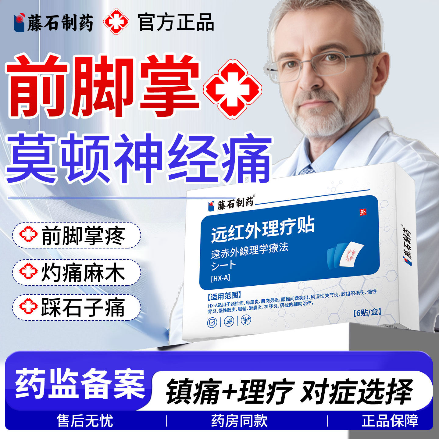 前脚掌疼痛专用莫顿神经瘤药房同款跖骨垫鞋垫踩石子样麻木灼痛YZ