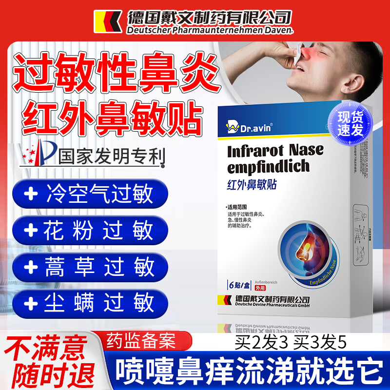 国家专利】过敏性鼻炎远红外贴