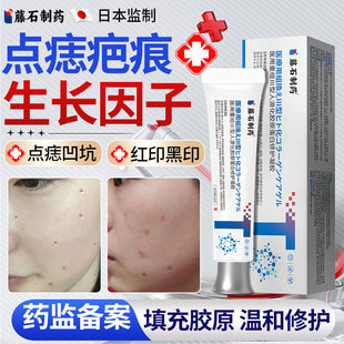 点痣后修复膏疤痕凹陷医用重组人皮表生长因子凝胶痘坑去除疤膏YZ