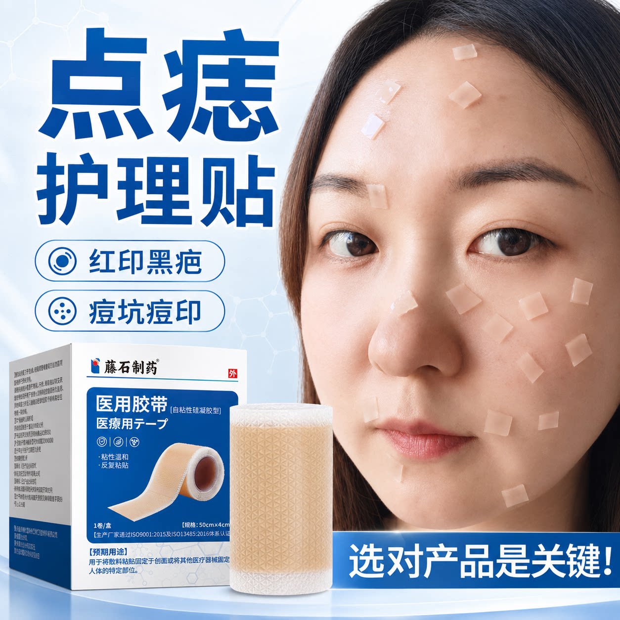 医用级--点痣后疤痕护理贴图片