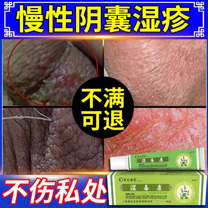 阴囊湿疹瘙痒止痒癣瘙痒私处潮湿男人特可搭药用效男士抑菌睾丸ro