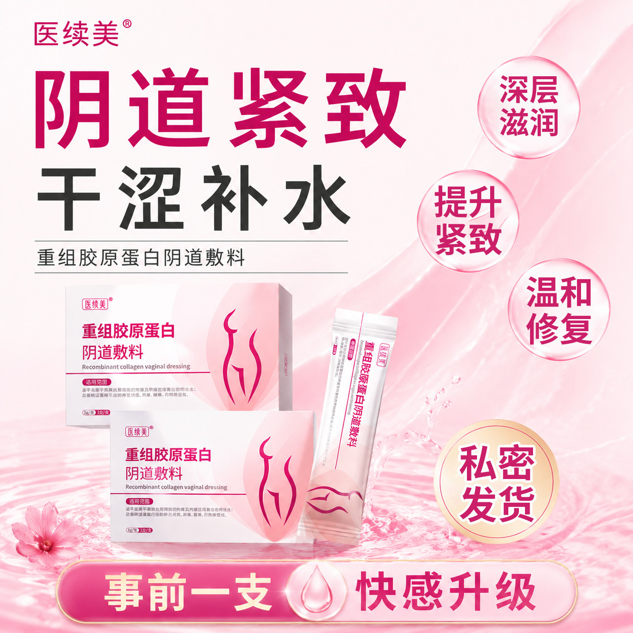 紧致阴道收缩私密处缩阴水润护理干涩补水女性高潮粉嫩医用凝胶DS