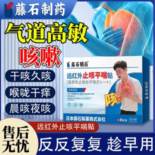 变异性气道高敏咳嗽喷雾剂贴慢性支气管炎止咳化痰特用药房同款YY