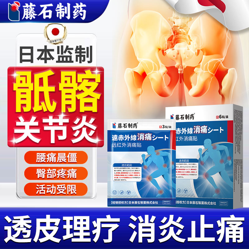 骶髂关节炎热敷专用贴膏药房同款髋关节疼痛消炎强直性脊柱炎YZ