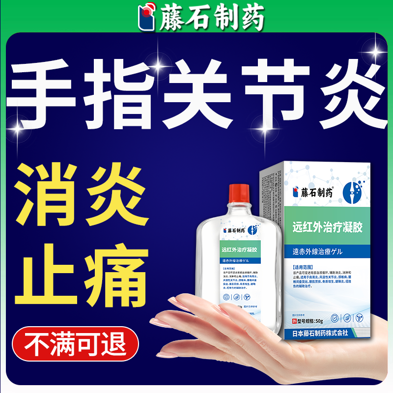 【手指关节炎】消炎消肿止痛膏