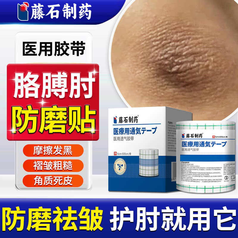 胳膊肘手肘防磨贴保护套关节垫去黑去死皮保湿套干裂防摩擦神器TU