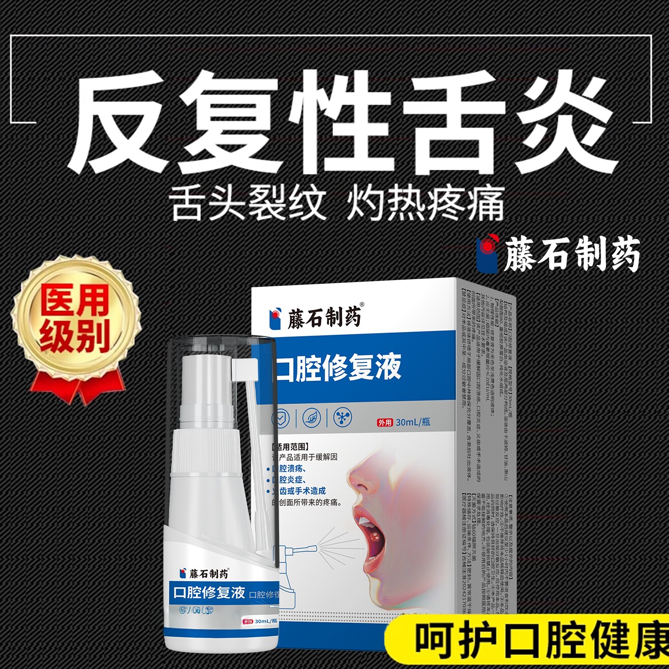 舌炎舌头专用喷雾地图舌裂纹有齿痕舌苔白厚舌康灵萎缩性舌炎YM