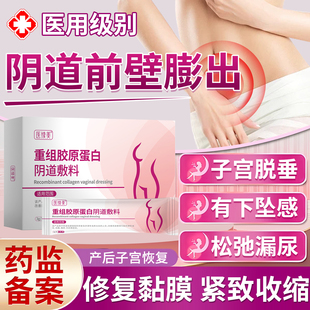 阴道前壁膨出修复产后子宫下垂漏尿中老年人医用脱垂药房同售DS