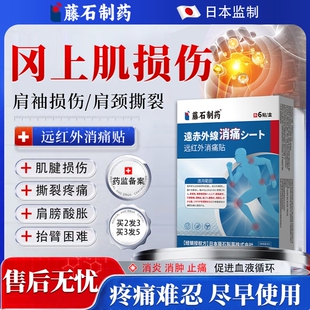 冈上肌肌腱损伤拉肩袖撕裂护具专用肩膀疼痛膏药贴酸痛热敷神器YY
