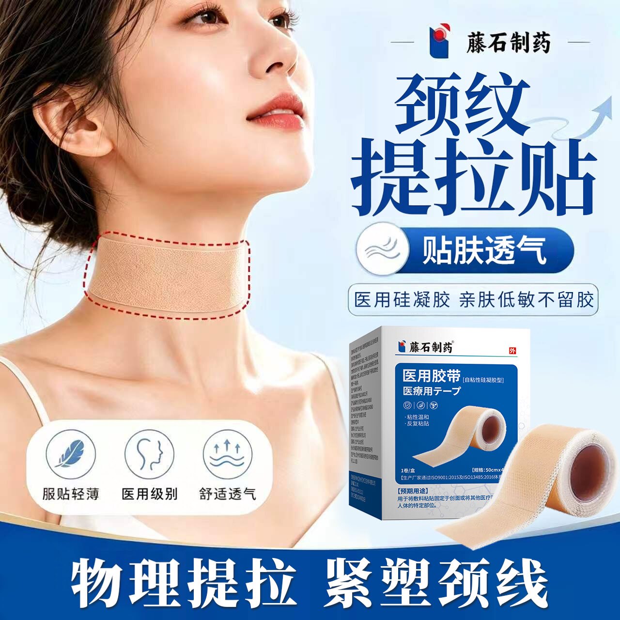 医用级提拉紧致淡化防颈纹贴图片