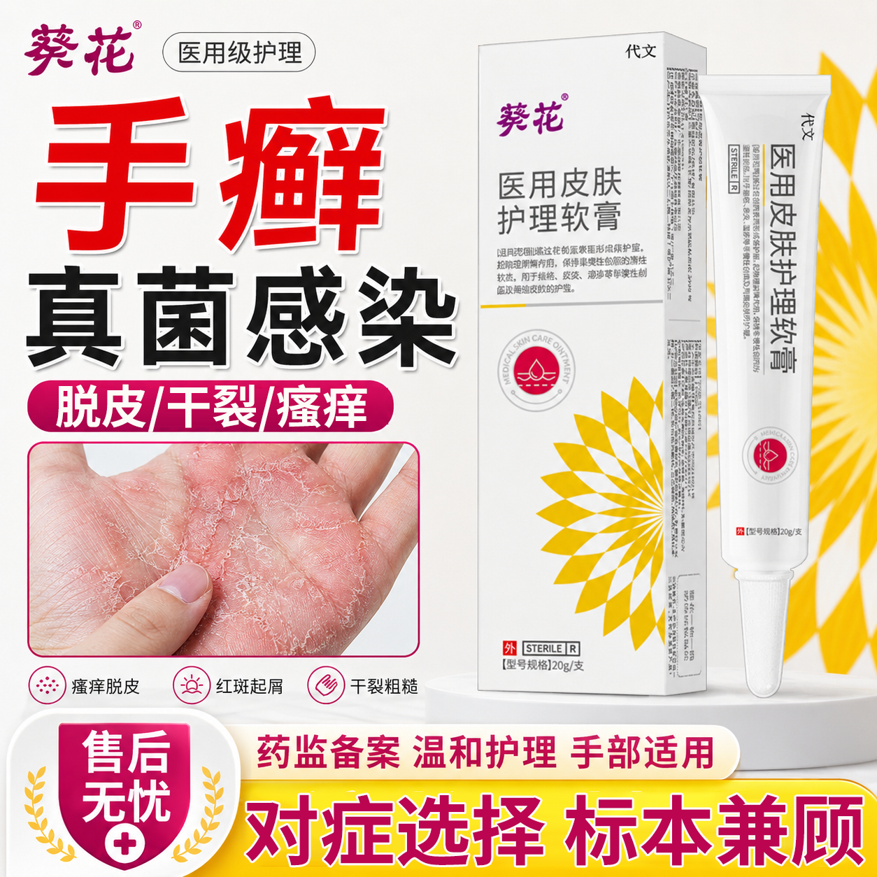 手癣膏脱皮干裂真菌感染鹅掌风角化型手藓开裂湿疹专用药房同售VQ