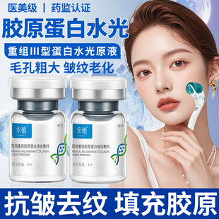 水光针自打重组Ⅲ三型胶原蛋白原液填充面部法令纹滚轮微针滚针YZ