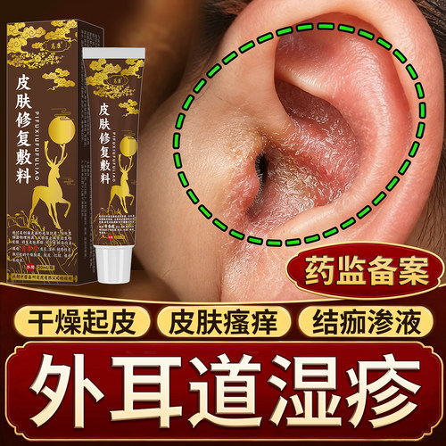 高康皮肤修复敷料外耳道炎湿疹