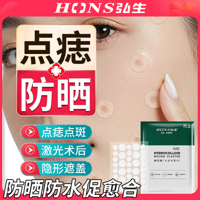 点痣激光术后防晒贴促愈合防色沉