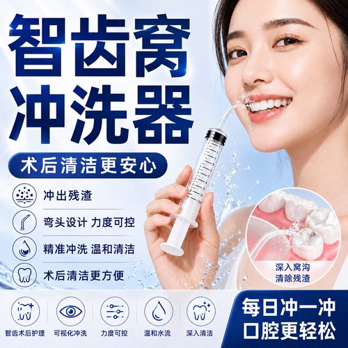 智齿窝冲牙器-精准冲洗弯头设计