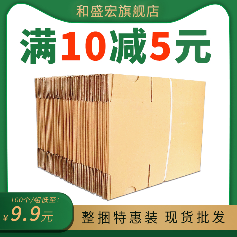 100个邮政快递纸箱搬家电商专用