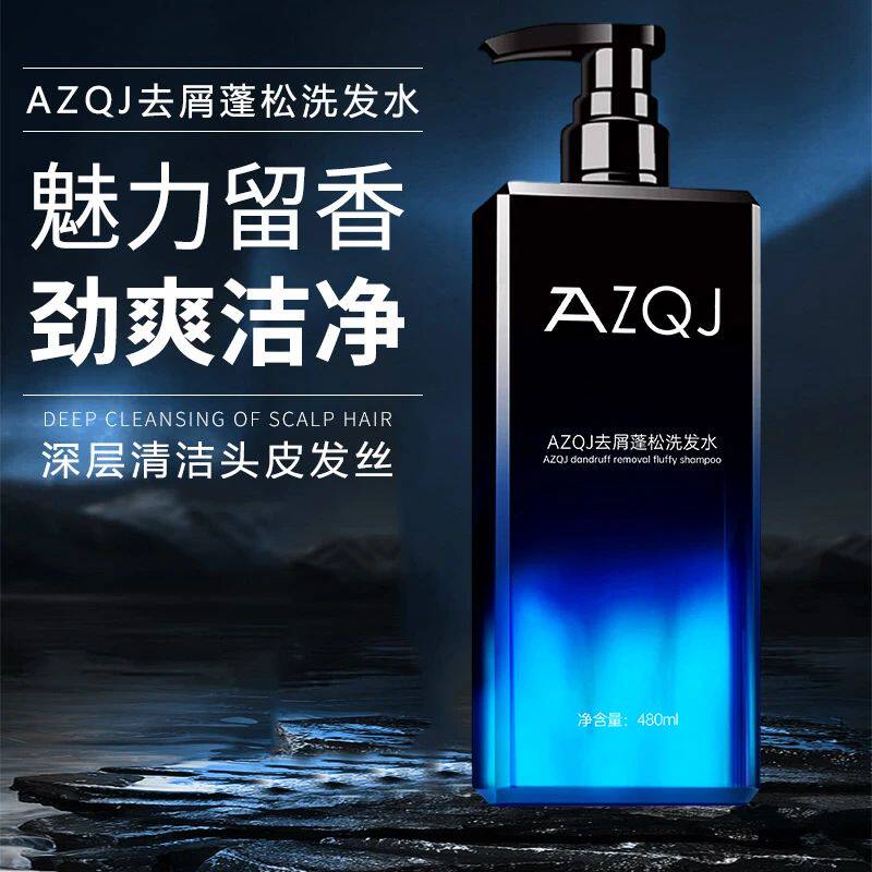 AZQJ去屑蓬松洗发水蓬松持久留香香水香型高级