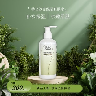 特仑沙克保湿爽肤水补水保湿300ml水润保湿清爽