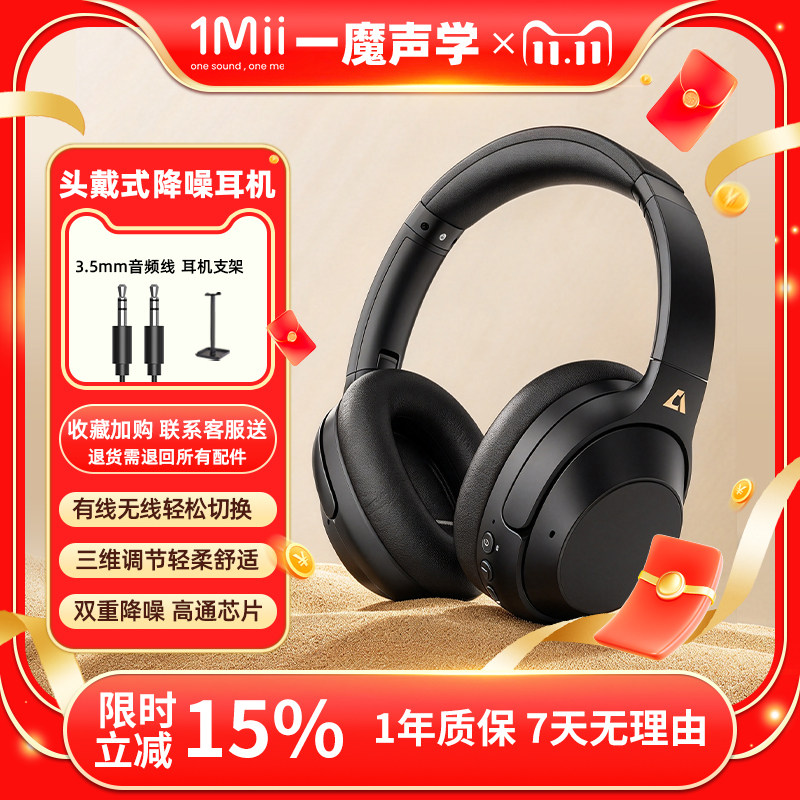 1Mii一魔声学E500Pro头戴式蓝牙耳机超低延迟有线深度降噪耳麦