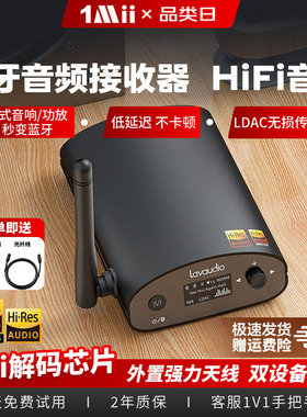 1Mii一魔声学发烧级HiFi音频蓝牙适配器音响功放LDAC接收器DS500