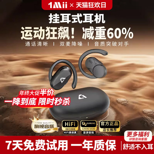 挂耳式蓝牙耳机明星同款免费试用