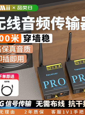 1Mii一魔声学无线音频传输收发器延长器音频传输100米低延迟5066
