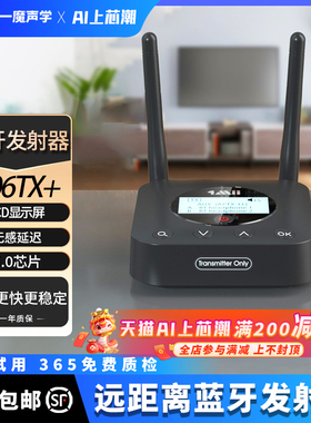 1Mii一魔声学蓝牙发射器音频蓝牙适配器aptX低延迟高保真B06TX+
