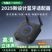 1Mii一魔声学蓝牙发射器超远距离蓝牙适配器5.0HiFi级一拖二B06TX