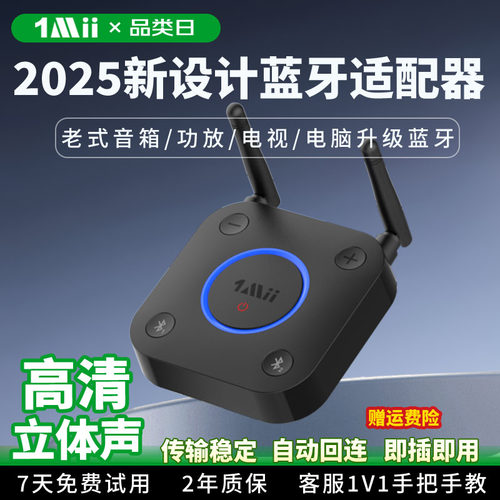 一魔声学蓝牙发射器送3种音频线