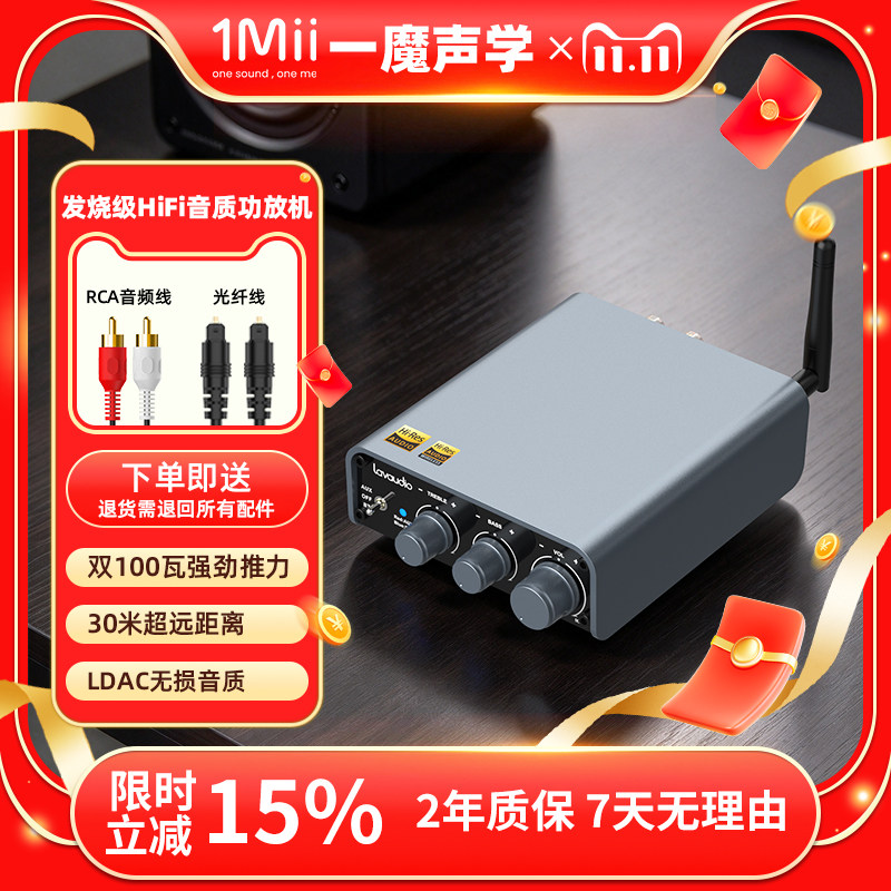 1Mii一魔声学2.0声道HIFI功放机LDAC无损蓝牙音频迷你功放DS300