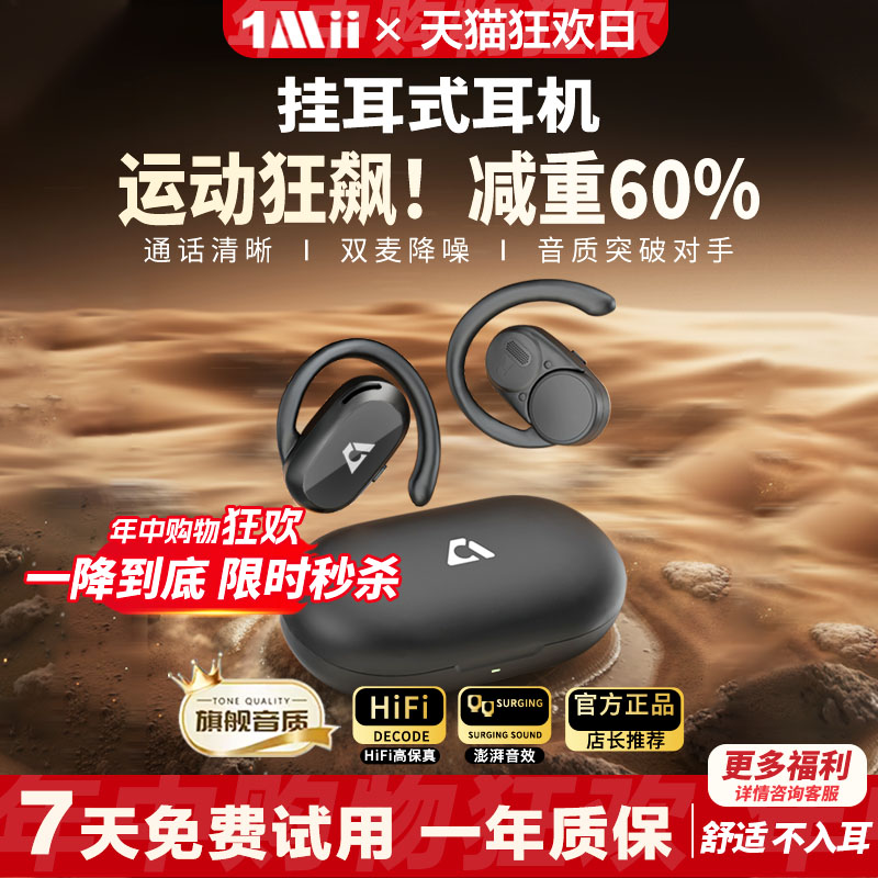 挂耳式蓝牙耳机明星同款免费试用