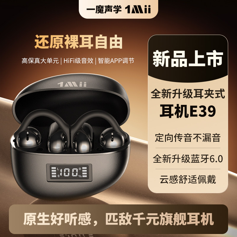 一魔声学E39夹耳式蓝牙耳机2026新款无线不入耳开放式AI运动耳麦