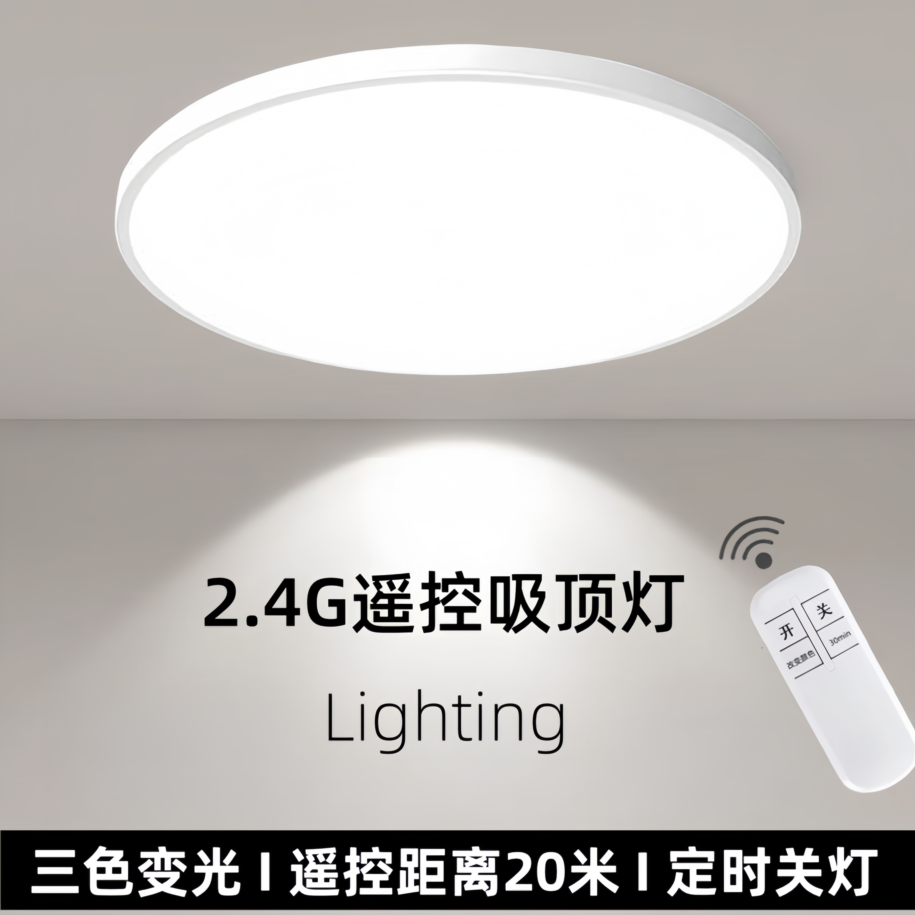 现代简约卧室智能遥控吸顶灯